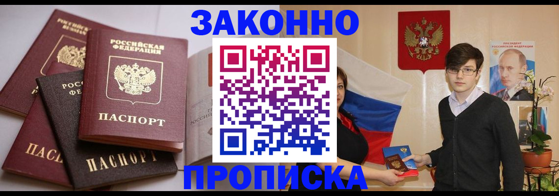 прописка для работы в Курчалом